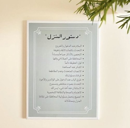 لوحة دستور المنزل"رمادي"