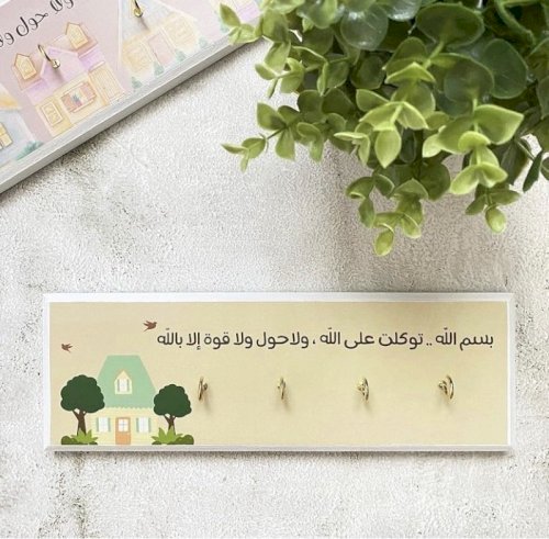 تعليقة مفاتيح بيت «أصفر»